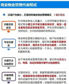 非住宅物業(yè)管理解讀系列專題（三） 商業(yè)物業(yè)管理與企業(yè)運(yùn)營(yíng)管理