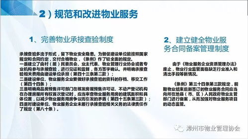 解讀新規(guī)，賦能管理——漳州市物協(xié)成功舉辦《福建省物業(yè)管理?xiàng)l例》公益講座